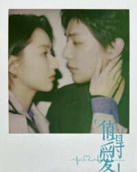 Xứng Đáng Để Yêu