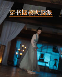 Xuyên Không Cứu Đại Phản Diện