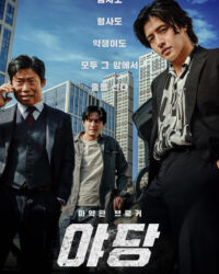 Yadang: Ba Mặt Lật Kèo