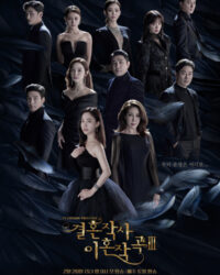 Yêu (kết Hôn Và Ly Dị) Mùa 3