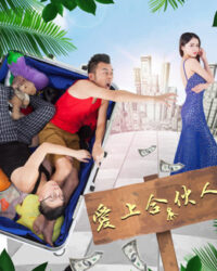 Yêu một đối tác Yêu một đối tác