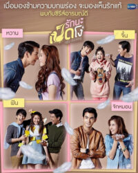 Yêu Nhé Vịt Ngố Phần 2