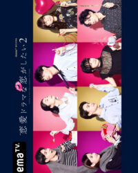 Yêu như trong phim tình cảm (Phần 2)