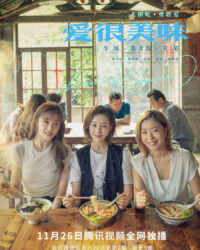 Yêu Rất Mỹ Vị