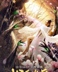 YÊU THỦ THÔI HOA