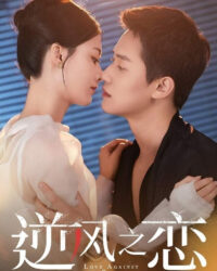 Yêu Trong Bí Mật