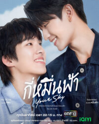 Your Sky: Muôn Ngàn Trời Mây