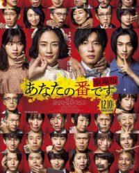 Your Turn to Kill: The Movie Your Turn to Kill: The Movie